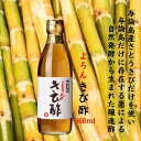 【GW期間も元気に営業中！】よろんきび酢 360ml×1本 