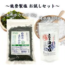 能登製塩 わかめふりかけ 50g & 奥能登海水塩 100g お試しセット 石川県 能登半島 国産 保存料・着色料不使用 ミネラル豊富