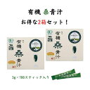 有機桑青汁 3g×90包入×2箱 桑の葉 粉末 青汁 スティックタイプ(4)