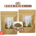 有機菊芋桑茶(2.5g×30包入) ×2袋セット 国産オーガニック 無漂白ティーバッグ使用 有機JAS認定 きくいも桑茶