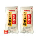 【30袋セット】今津 北海道産片栗粉 250g×30【軽減税率対象商品】