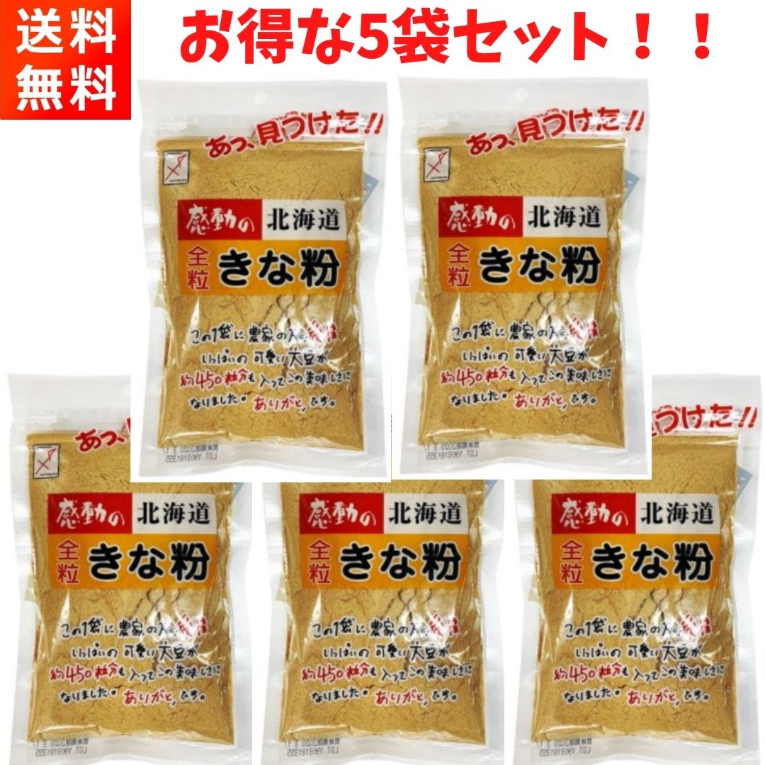 中村食品 感動の北海道 全粒きな粉 145g×5袋