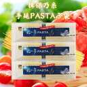 揖保乃糸 龍の夢 パスタ 240g×3袋