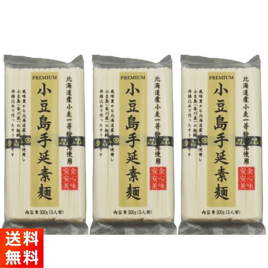 小豆島素麺 讃岐物産 3袋セット 300g