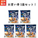 オホーツクの塩ラーメン 5袋セット つらら インスタント 乾麺 袋麺 らーめん 塩ラーメン 北海道 塩らーめん ラーメンセット 手軽に話題の味を