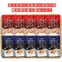 石原水産 まぐろチーズ チーズかつお 大 各5袋セット おつまみ おやつ
