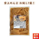 メンマの総合メーカー・富士商会の『雲上めんま 味付 300g×1袋』です！ 【商品紹介】 ■創業100年の富士商会が作った至高のメンマです！ ■材料に上質とされている台湾の筍、『雲筍』を使用しています！ ■いつものラーメンに入れるだけで、グッと価値があがります！ビールにも最高です！ ■TBS「マツコの知らない世界」で紹介後も売れ続けています！ 【商品情報】 ■名称：味付メンマ ■原材料:メンマ(台湾製造)、糖類(砂糖・異性化液糖)、植物油脂、醤油、たん白加水分解物、食塩、唐辛子／調味料(アミノ酸等)、ソルビット、酒精、増粘剤(キサンタン)、香辛料抽出物、(一部に小麦・ごま・大豆・鶏肉・豚肉を含む) ■内容量：300g×1袋 ■直射日光、高温多湿の場所を避けて冷暗所に保存してください。 【お届け方法】 ■全国送料無料、ヤマト運輸のネコポス(ポスト投函-安心追跡サービス付き)にてお届けいたします。(日時指定はできません)　