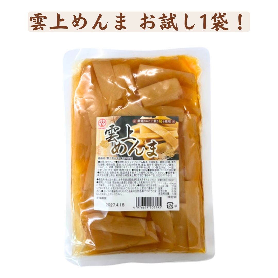 メンマの総合メーカー・富士商会の『雲上めんま 味付 300g×1袋』です！ 【商品紹介】 ■創業100年の富士商会が作った至高のメンマです！ ■一定の標高以上で収穫される上質な『筍』を使用しました！ ■いつものラーメンに入れるだけで、グッと価値があがります！ビールにも最高です！ ■TBS「マツコの知らない世界」で紹介後も売れ続けています！ 【商品情報】 ■名称：味付メンマ ■原材料:メンマ(ベトナム・台湾製造)、糖類(砂糖・異性化液糖)、植物油脂、醤油、たん白加水分解物、食塩、唐辛子／調味料(アミノ酸等)、ソルビット、酒精、増粘剤(キサンタン)、香辛料抽出物、リン酸塩(Na)、(一部に小麦・ごま・大豆・鶏肉・豚肉を含む) ■内容量：300g×1袋 ■直射日光、高温多湿の場所を避けて冷暗所に保存してください。 【お届け方法】 ■全国送料無料、メール便(ポスト投函-安心追跡サービス付き)にてお届けいたします。(日時指定はできません)　