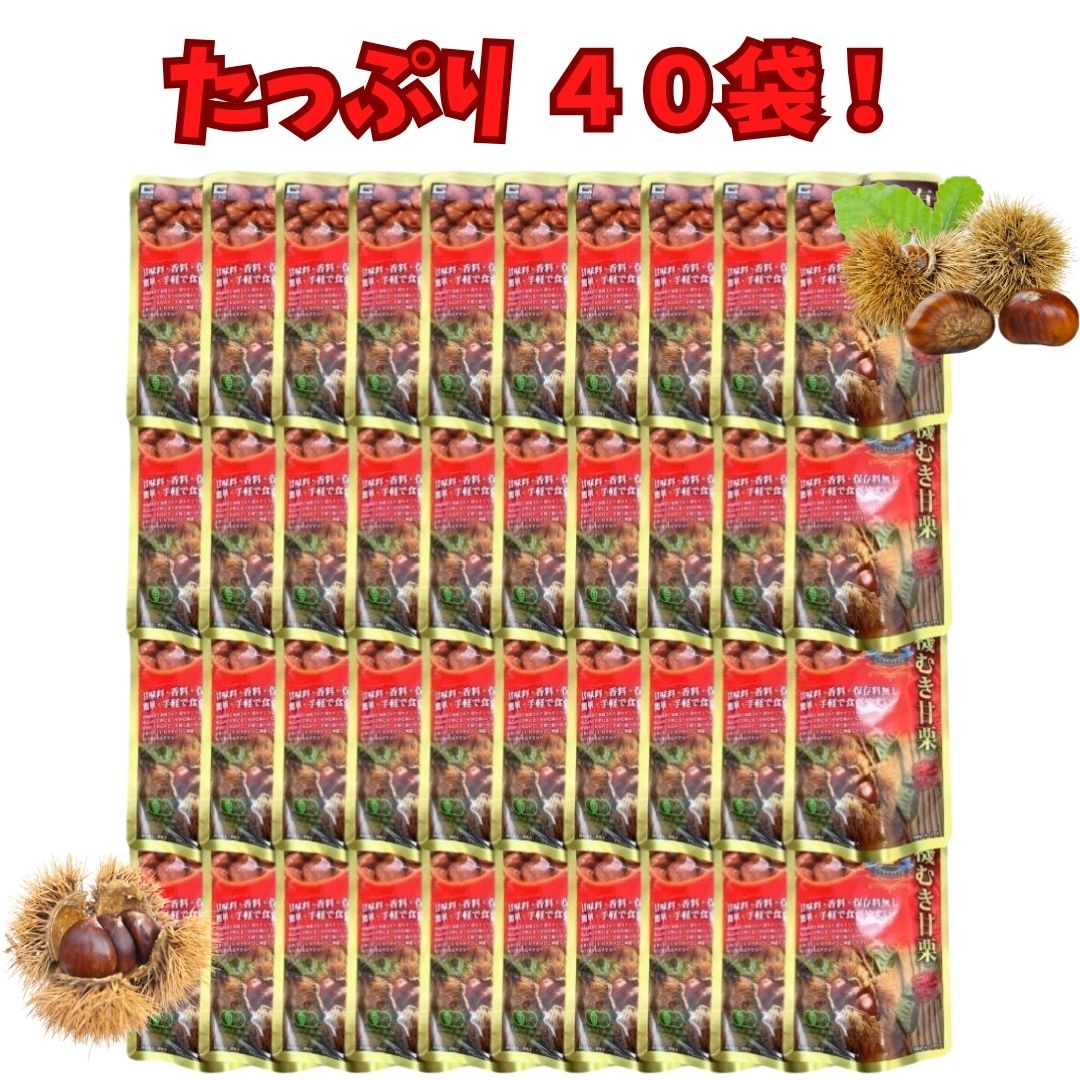 有機むき甘栗 80g×40袋セット 甘味料・香料・保存料不使用 源清田商事 2箱 gochisosamastore-10000303 ごちそうさまストア サンプル画像2