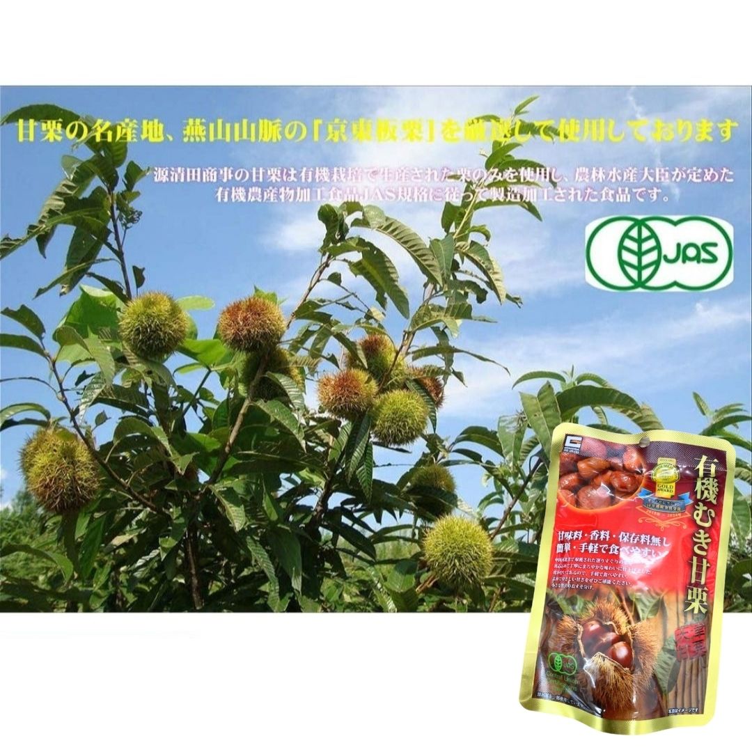 有機むき甘栗 80g×40袋セット 甘味料・香料・保存料不使用 源清田商事 2箱 gochisosamastore-10000303 ごちそうさまストア サンプル画像3