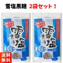 雪塩黒糖 沖縄 黒糖 菓子 120g×2袋 黒糖本舗垣乃花