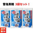 【GW期間も元気に営業中！】雪塩黒糖 沖縄 黒糖 菓子 120g×3袋 黒糖本舗垣乃花