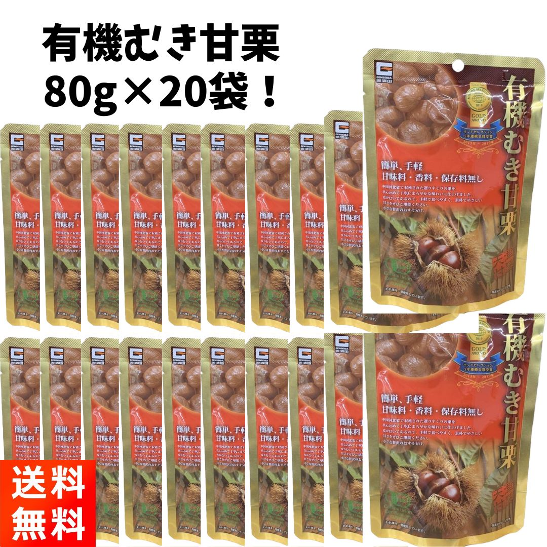 タクマ食品 むき甘栗 20×2個入