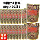 有機むき甘栗 80g×20袋セット 甘味料・香料・保存料無し 源清田商事 その1