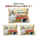河村さんちの鉄粉ぬか床 1kg×3袋 中村食品産業 鉄粉入りで美味しく簡単便利
