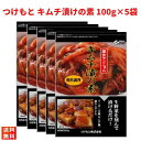 【GW期間も元気に営業中！】つけもと キムチ漬けの素 100g×5袋 キムチ 粉末タイプ キムチの素