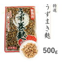 特選 うずまき麩 500g 