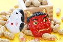 【お得なセット】ミニお面(赤鬼/お多福)&ミニ枡セット 【鬼面 お多福 ミニお面 ます 枡 松 節分 豆撒き 常温商品】