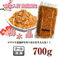 【TVで紹介】梅水晶【700g】 うめすいしょう ウメスイショウ サメ軟骨梅肉和え 鮫 軟骨 梅肉和え ヤゲン軟骨 おつまみ 冷凍商品10000円以上で送料無料