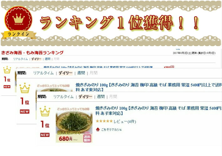 【ランキング1位獲得】焼きざみのり 100g ...の紹介画像2