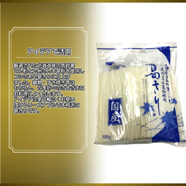 葛きり 500g 【業務用 葛切 くずきり 日本澱粉 サナス 常温商品10000円以上で送料無料 あす楽対応】