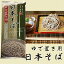 池島 ゆで置き用日本そば 400g 【干しそば 乾麺 蕎麦 メール便選択で送料無料 常温商品10000円以上で送料無料】