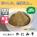 かに身入り かにみそ 500g 【冷凍 かに味噌 蟹みそ 国産 紅ズワイ お酒のお供 ご飯のお供 業務用 冷凍商品10000円以上で送料無料 あす楽】