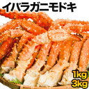 【20%OFFクーポン配布中】約1.5kg or 約3kg ボイルイバラガニモドキ肩付脚 イバラガニ ゴールデンキングクラブ イバラ いばらがにもどき いばら蟹 イバラ蟹 いばら肩付き脚 イバラガニ肩付き脚 イバラガニボイル タラバガニ いばら 全国送料無料 ごちそうマーケット