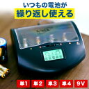 乾電池マルチチャージャー 多機能充電器 繰り返し 乾電池 単1 単2 単3 単4 9V 同時充電 充電池 モバイルバッテリー USB AC アルカリ ニッケル ...