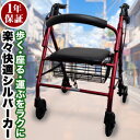 楽々快適シルバーカー 手押し車 1年保証付き 高齢者 軽量 ワンタッチ 折り畳み 安全設計 転倒防止 コンパクト 収納付き 座れる 歩行補助車 ブレーキ 散歩 外出 介護 自立 ギフト プレゼント 家族 父の日 母の日 敬老の日 男女兼用 通販 全国送料無料 ごちそうマーケット