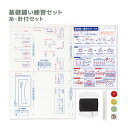 基礎縫い練習セット 糸・針付セット 右利き 左利き 送料無料 運針布 基礎 基本 右利き 小学生 大人 男の子 女の子 ソーイング 手縫い ミシン 練習 簡単 初心者 手芸 手作り 学校教材 教材 学習 家庭 脳トレ 自由研究 自由工作 宿題 夏休み 冬休み 春休み 進級 【雑貨】