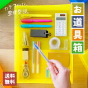 お道具箱 プラスチック A4 名前シール付 小学校 小学生 おどうぐばこ 引き出し 学童文具 片付け インテリア 収納 ボックス 収納箱 オフィス 書類整理 デスクトレー 書類トレー 夏休み 冬休み 春休み 入園 入学 卒園 新学期 進級 新学期 【雑貨】 その1