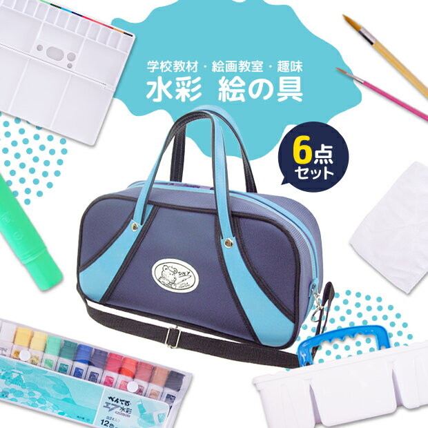 楽天グルマンデ水彩セット 絵の具セット ぺんてる 水彩 絵具 画材 小学生 小学校 学校教材 お祝い プレゼント 贈答 贈り物 習い事 お稽古 教室 塾 老人ホーム 脳トレ 夏休み 冬休み 春休み 自由研究 自由工作 宿題 入園 入学 卒園 新学期 進級 新学期 ブルー E 【絵具】