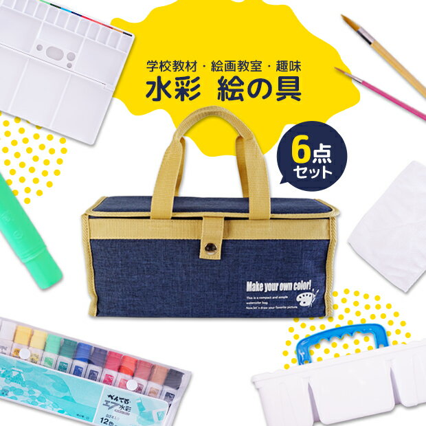 楽天グルマンデ水彩セット 絵の具セット ぺんてる 水彩 絵具 画材 小学生 小学校 学校教材 お祝い プレゼント 贈答 贈り物 習い事 お稽古 教室 塾 老人ホーム 脳トレ 夏休み 冬休み 春休み 自由研究 自由工作 宿題 入園 入学 卒園 新学期 進級 新学期 ネイビーブルー A 【絵具】