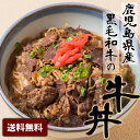 母の日 父の日 お中元 お歳暮 ギフト 送料無料 鹿児島県産 黒毛姫牛A4未経産牛 バラ肉 牛丼 レンジでチン 黒毛和牛 冷凍 お取り寄せ ご当地 ブランド牛 お試し 【M-110牛丼の素】