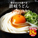 送料無料 讃岐うどん18食セット (麺300g×6袋 ) お試し ポイント消化 在庫処分フードロス グルメ食品 ご当地生麺 香川県 訳あり ※メール便2個口で発送