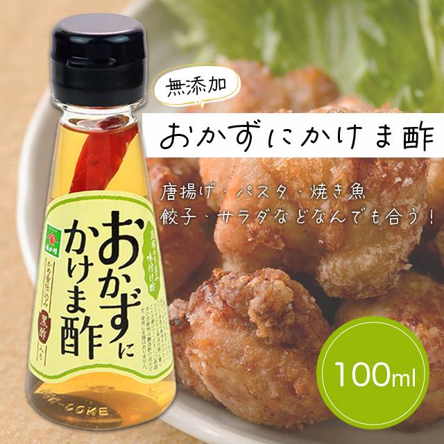 昆布 うまみ 唐辛子 無添加 黒酢 発酵 熟成 酢 送料無料 福山酢 鹿児島 簡単 便利 【福山酢おかずにかけま酢】