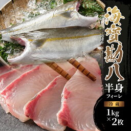 送料無料 鹿児島県産 かんぱち フィーレ 半身 2枚 1尾分 2kg 三枚卸し カンパチ 冷蔵 国産 おすすめ 刺身 煮物 ポイント消化 食品 グルメ 産地直送 海鮮丼 【かんぱちフィーレ2枚】