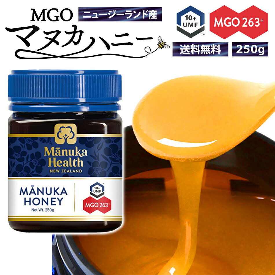 マヌカハニー 送料無料 はちみつ ハチミツ 蜂蜜 ニュージーランド 健康 季節の変わり目 【MGO263マヌカハニー2個】 eam