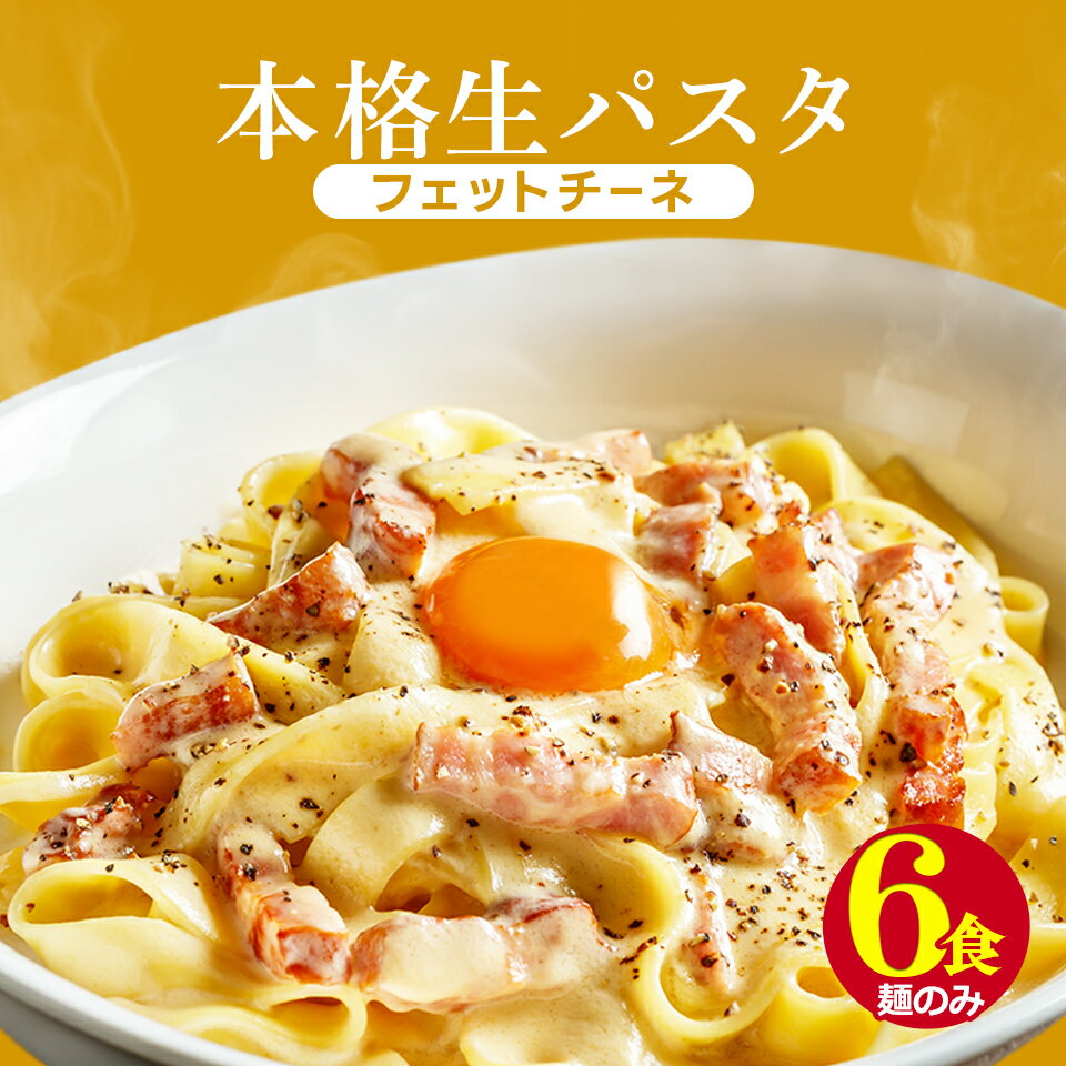 玉谷製麺所　月山そばパスタ　フェットチーネ　200g