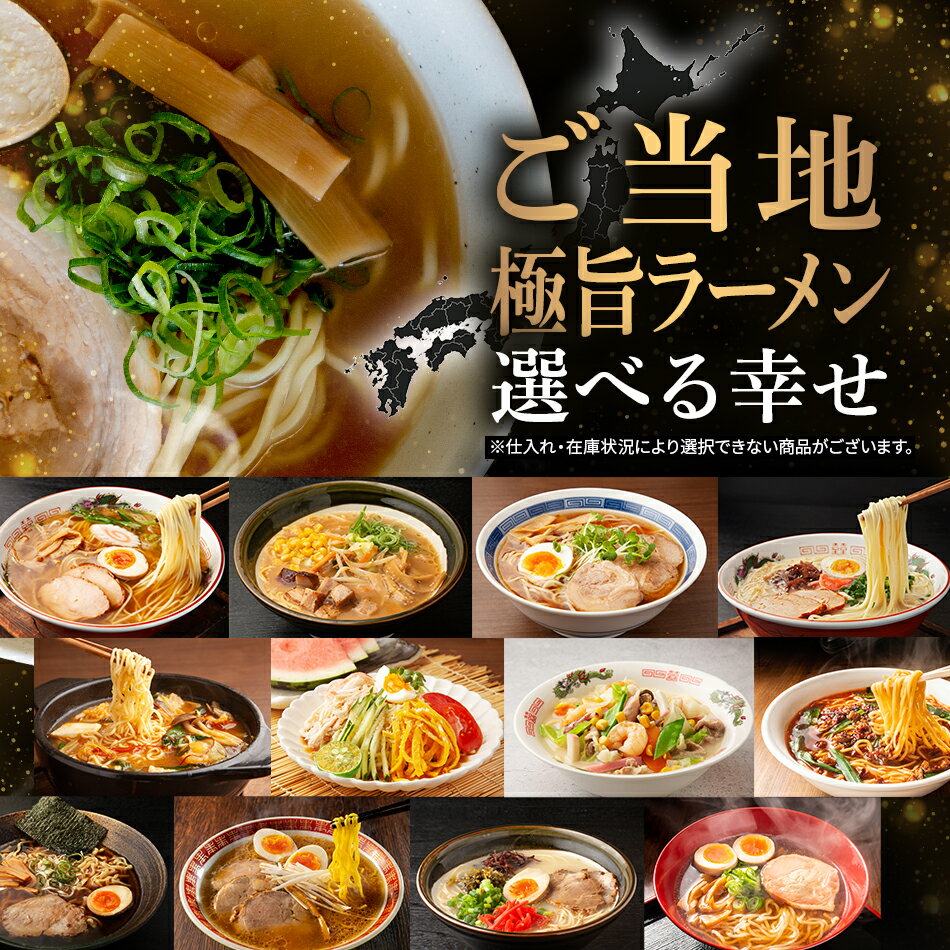 全国お取り寄せグルメ食品ランキング[ラーメン(61～90位)]第66位