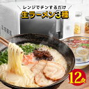 レンチン カップ ラーメン 3種 (12食)