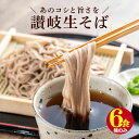 ポイント20倍 1000円 送料無料 ポッキリ 讃岐生そば 6食セット (麺180g×3袋) お試し ご当地 産直 お取り寄せ おいしい 人気 訳ありでな..