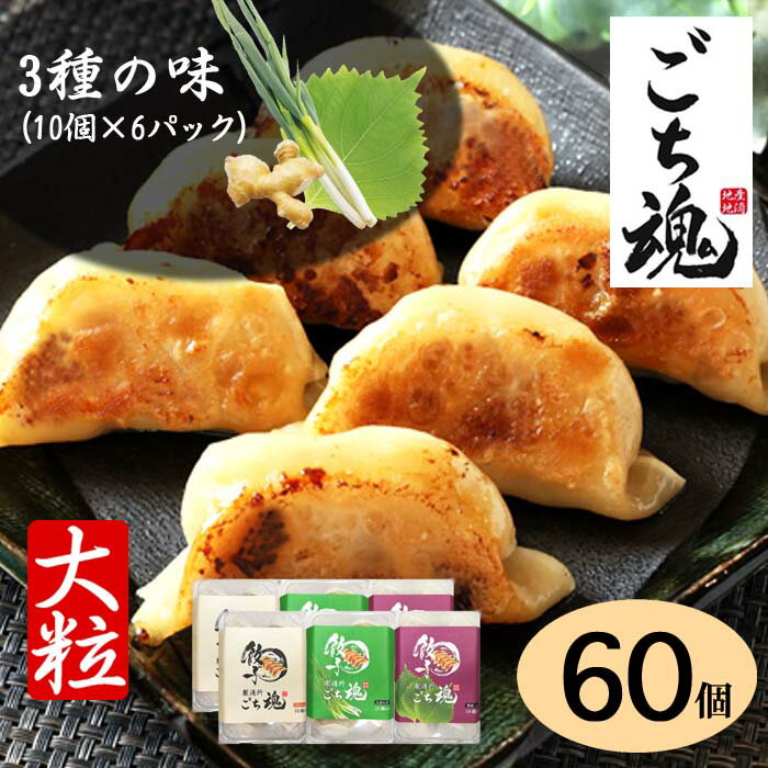 食べ比べ3種の味 お試しセット 60個