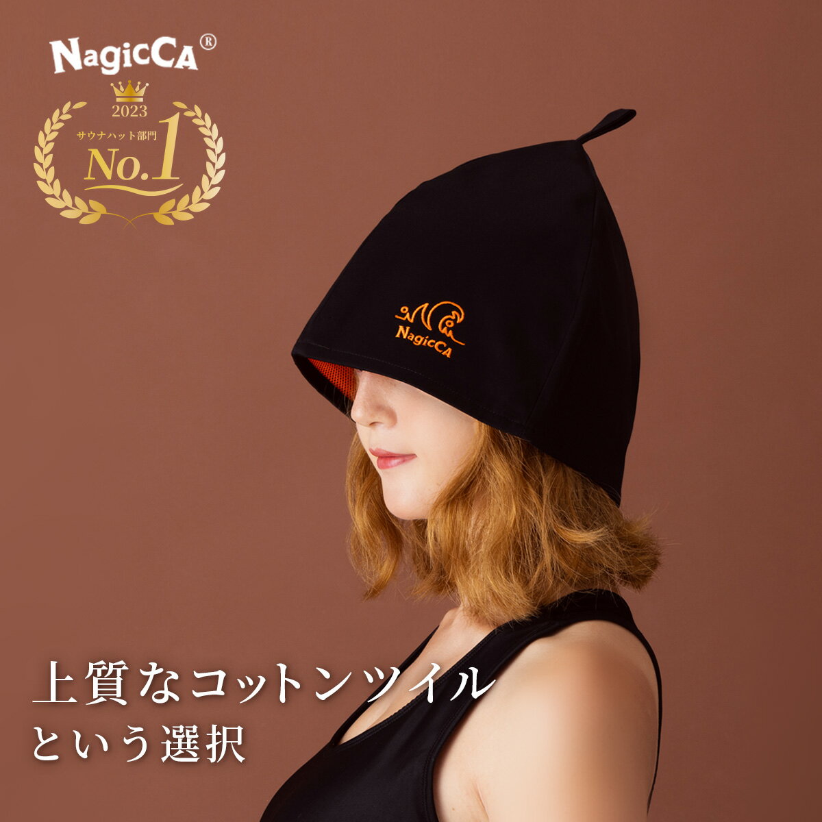 【 CP利用→￥3024 】＼丈夫なコットンツイル地／ 高評価★4.69 【NagicCA®公式】サウナハット 速乾 キャ..