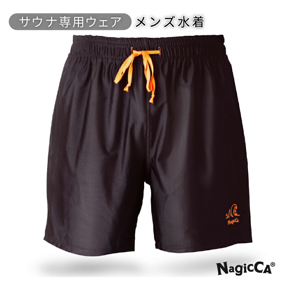 NagicCA®公式【テントサウナにも】 サウナ水着 サウナパンツ サウナ専用水着 極上の着け心地 メンズ パンツ ボトムス テントサウナ アウトドアで大活躍 裏地オレンジ メッシュ ブラック L / XLサイズ