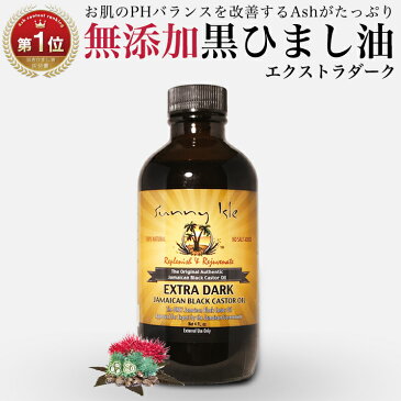 【無添加オーガニック】 ひまし油 ケイシー ジャマイカン ブラックキャスターオイル Extra Dark 118ml 有機 未精製 黒ひまし油 ヒマシ油 キャスターオイル サニーアイル カソーダ ひまし油湿布 頭皮 ケア 顔 スキンケア クレンジング