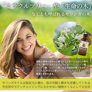 【10%OFFクーポン配布中!】 モリンガオイル マッサージ キャリアオイル たっぷりワサビノキ クレンジング モリンガ種 アーユルヴェーダオイル パピヨン 頭皮マッサージ フェイスケア 日焼けオイル 肌荒れ 118ml 黒遮光ボトル ジェヌイン オーガニック
