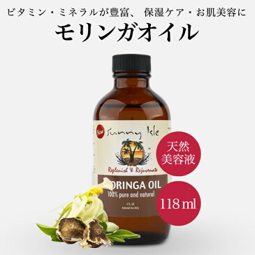 【10%OFFクーポン配布中!】 モリンガオイル マッサージ キャリアオイル たっぷりワサビノキ クレンジング モリンガ種 アーユルヴェーダオイル パピヨン 頭皮マッサージ フェイスケア 日焼けオイル 肌荒れ 118ml 黒遮光ボトル ジェヌイン オーガニック