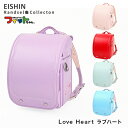 【5/31までポイント15倍】ランドセル 2026年度 LOV-630 Love Heart ラブハート 【代引き不可】 e-QBU型 女の子モデル 榮伸 EI...